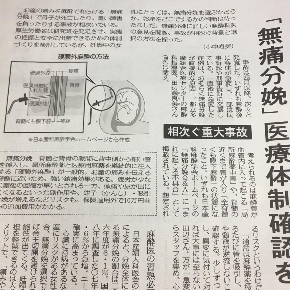 無痛分娩の死亡事故について